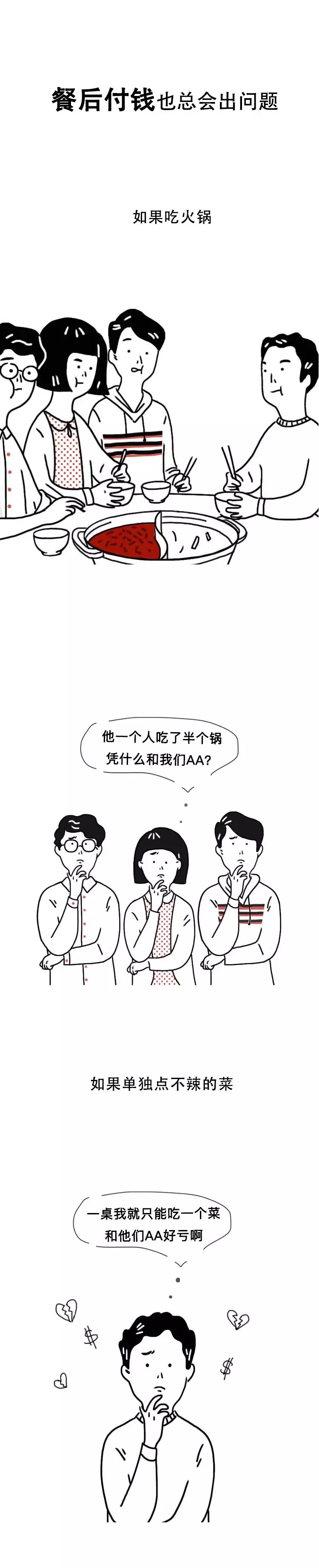 漫画：那些不吃辣的人，生活真的很惨