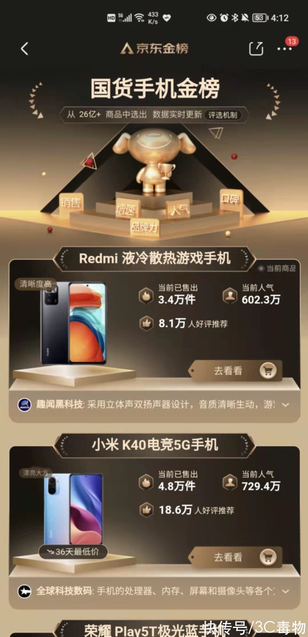 毫安+67w闪充|5000毫安+67W闪充，仅售1599元！8.1万人好评国货手机金榜第一名