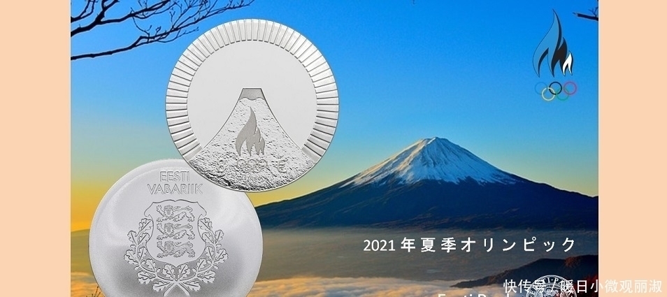 夏季奥运会|爱沙尼亚:用新的精制收藏银币纪念推迟的奥运年