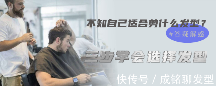 理发店|去理发店理发,不知道该理什么发型,只需三步就能理出满意的发型