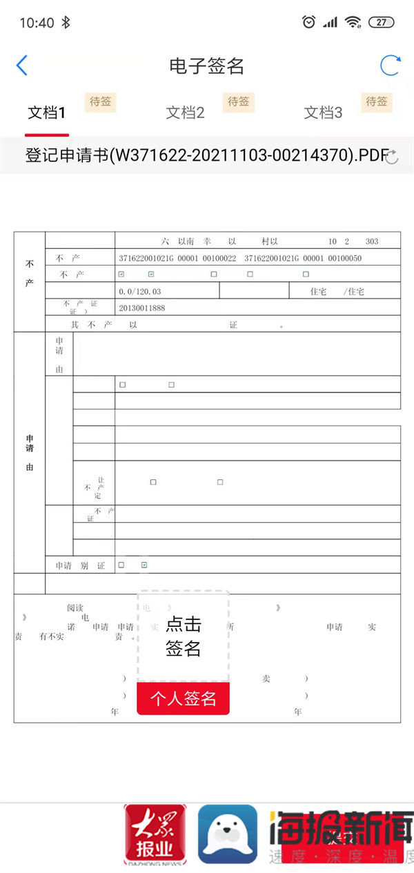 过户|阳信不动产登记“一网通办”平台实现二手房过户“不见面”