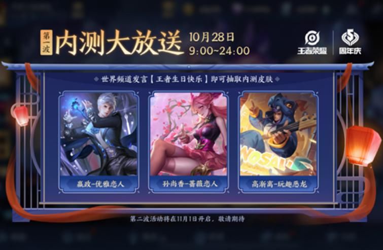 开场|28号五大福利齐上架，2返场3内测仅是开场，16款传说皮肤才是重点