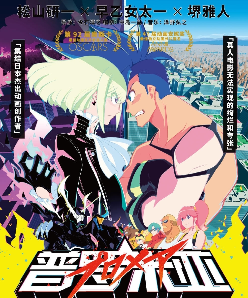 双斩少女|日本燃系动画电影《普罗米亚》回归动画表现本源的魅力