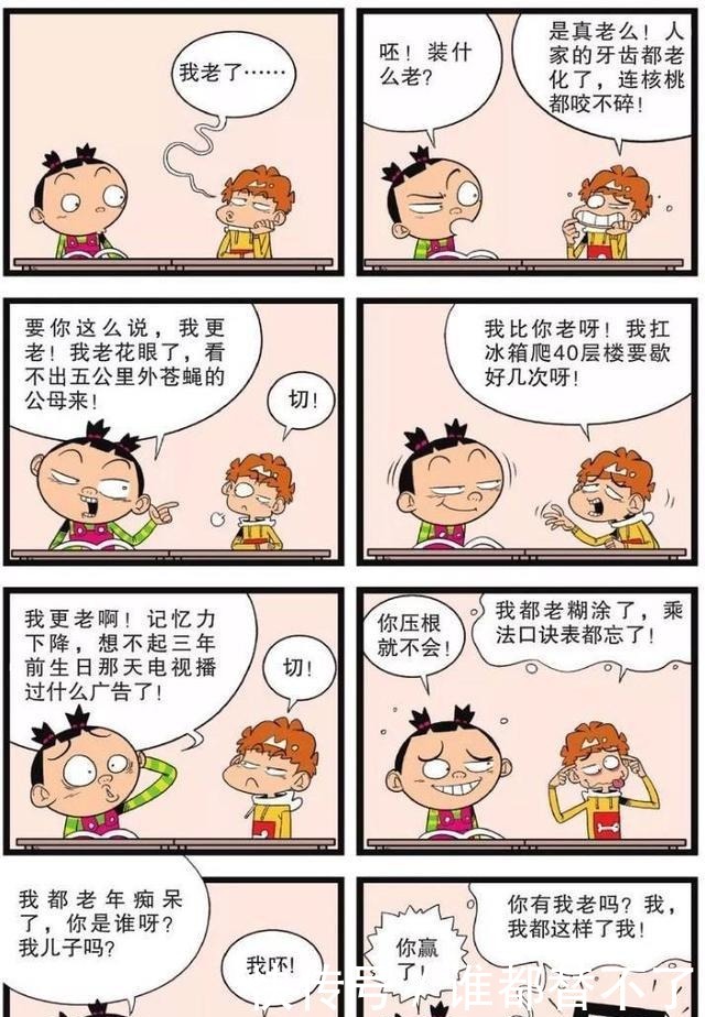 比拼|衰漫画阿衰大脸妹花式比拼，两人互不服输，最终打进医院！