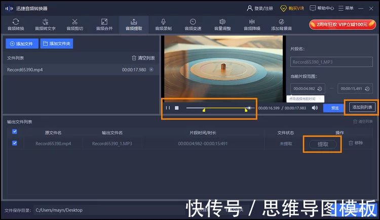用什么软件提取视频原音?推荐能够提取音频的实用软件插图2 用什么软件提取视频原音?推荐能够提取音频的实用软件插图2