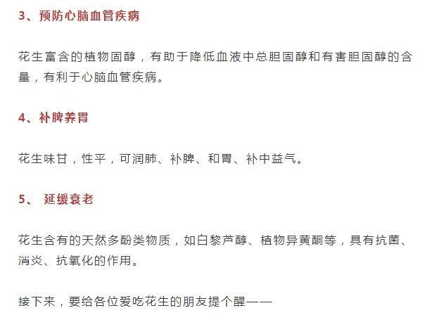 发霉|花生堪称长寿果,但这么吃秒变“催命果”!最养生的吃法是……