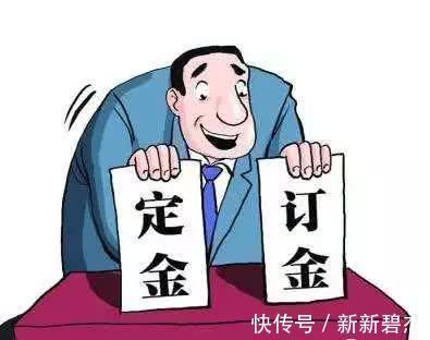 违约金|定金、订金、押金、保证金和违约金,你能分清吗分不清结果真不一样