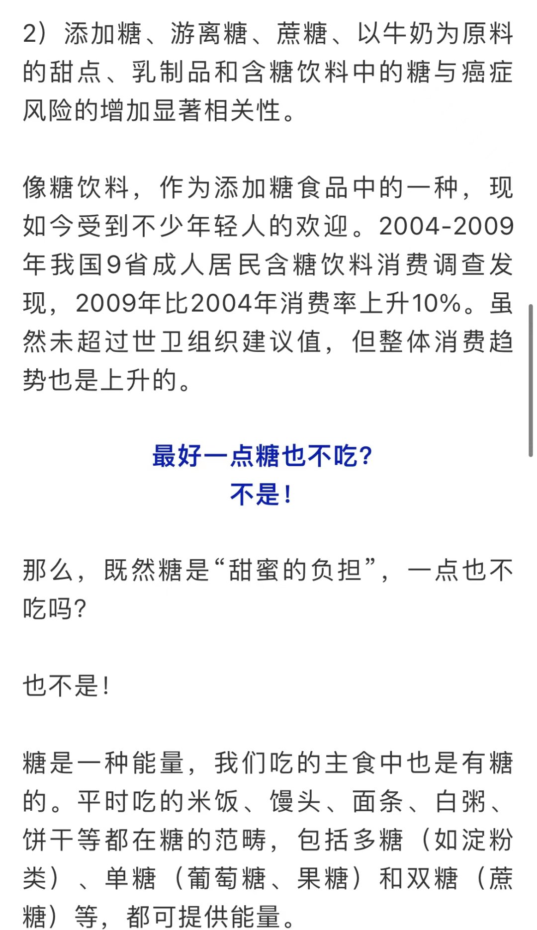 少吃糖，真的能防癌！|科普知识 | 美国临床营养学杂志