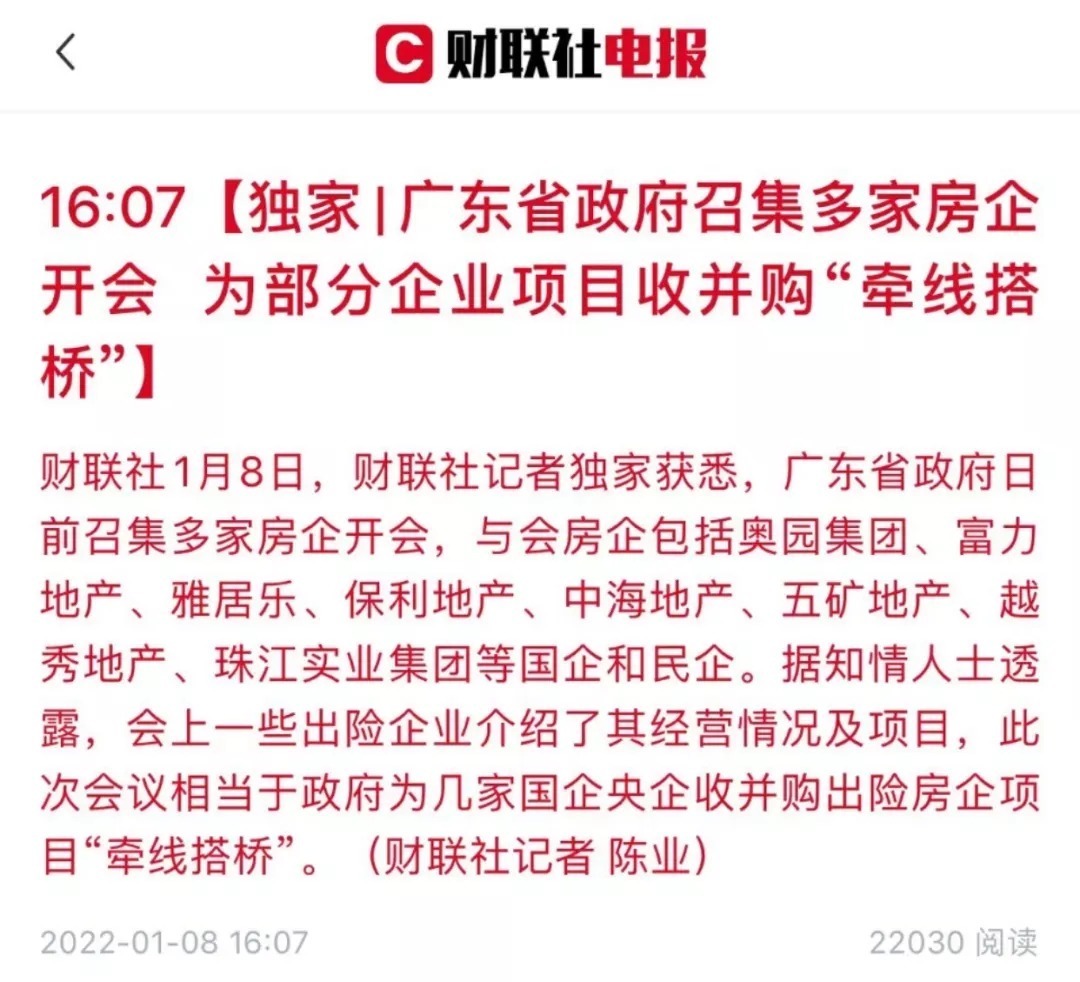 央行|2022年房企“大鱼吃小鱼”加剧,央行助推收并购,该类贷款将不再计入“三条红线”