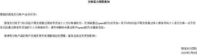 官方|微信官方宣布!7月1日起这些人将禁止转账,看一下有没有你