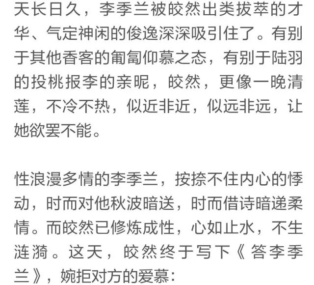 看一代名僧,婉拒一代才女