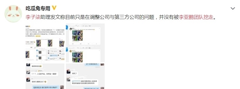 聊天記錄|李子柒助理否認(rèn)團隊被挖走,李亞鵬拍攝只是巧合,他也挺冤的