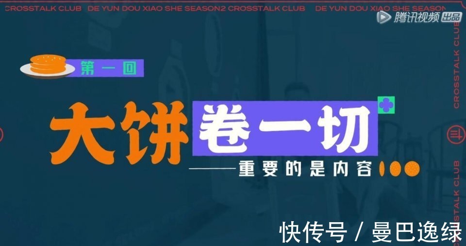 《德云斗笑社》游戏设计玩套路,结果被郭麒麟一眼识破,太打脸了