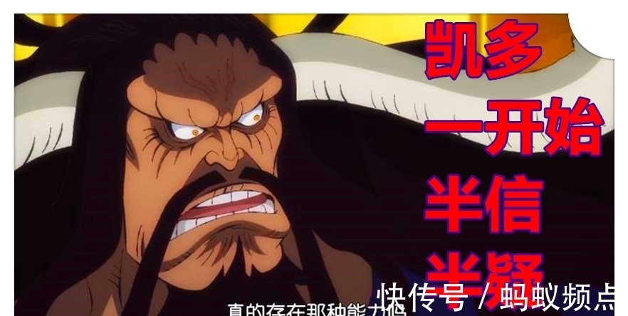 凯多|海贼王976集，尾田公布新超人系果实模样，他是凯多的优秀卧底