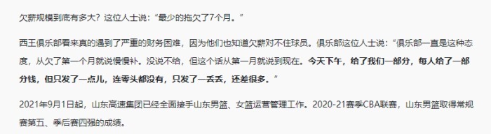 姚明|欠薪事件发酵!CBA形象严重受损,有人被欠薪2年,外援的钱都没给