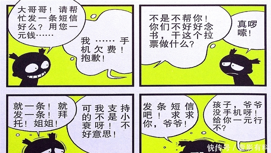 漫画|衰漫画：衰衰收获粉丝仇敌助威？努力拉票无人理睬