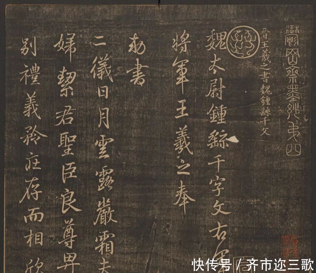 千字文|王羲之书钟繇千字文