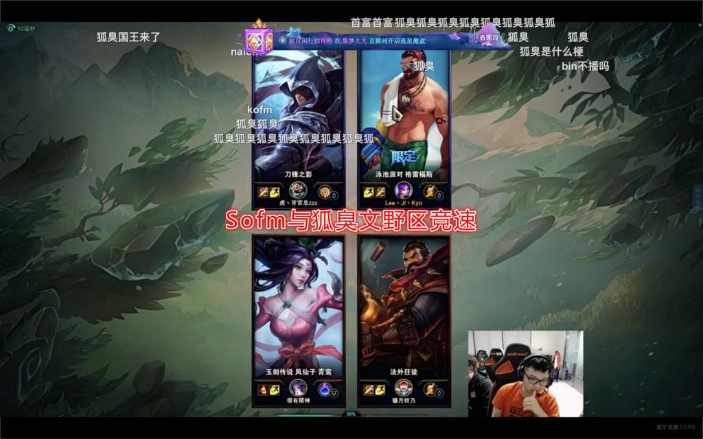 中路|300W人在线监考，Sofm张嘉文竞速刷野！狐臭文中路脏兵成肌肉记忆？
