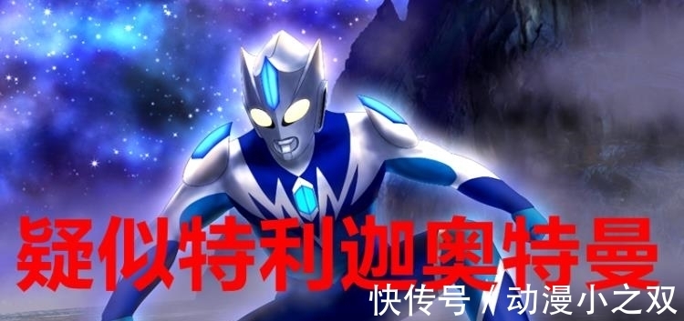 大古|《特利迦奥特曼》最大彩蛋，不是大古、伽古拉，而是戴拿的新人间体！