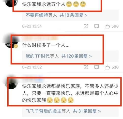 快乐家族|因老粉不满新人加入,《快乐大本营》官微被吐槽,丁程鑫被质疑