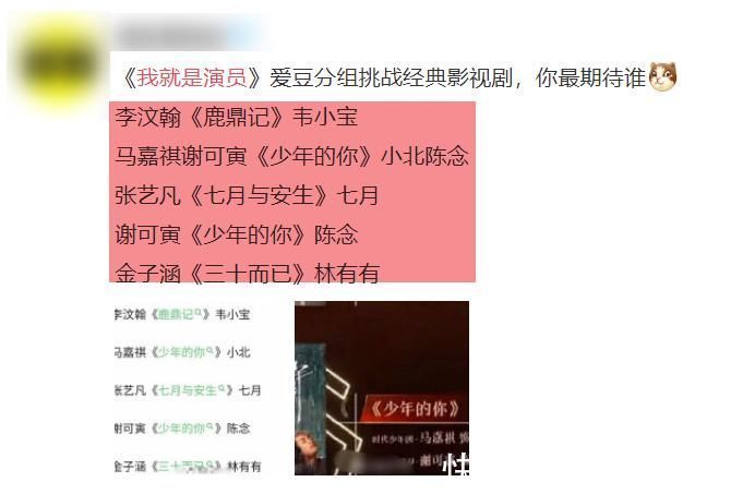 李汶翰|我就是演员:将袭!爱豆挑战经典影视剧,李汶翰饰演“韦小宝”?