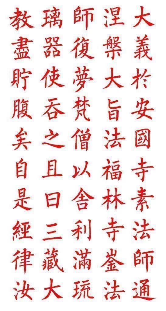 柳楷&他的楷书那么好,竟然不是中书协会员,以欧楷成名,柳楷亦精妙