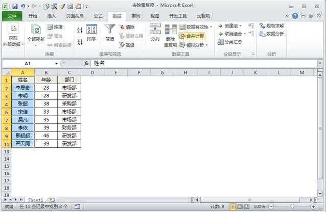 excel高级筛选什么意思