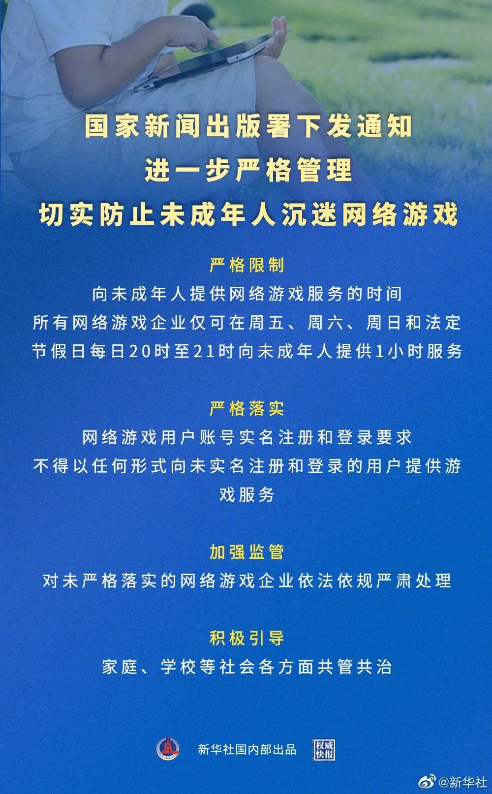 原神|重磅通知！国家出手了 家里有未成年人的都看下