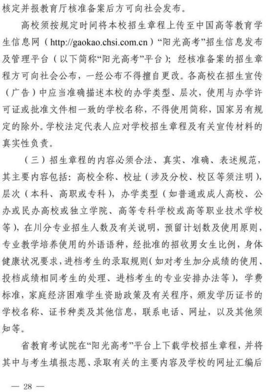 录取|四川省2021年高考将于6月7、8日举行 考试科目、录取批次不变