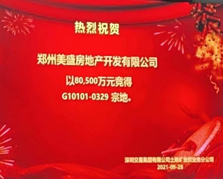 进军|郑州美盛进军深圳，8.05亿元竞得龙岗坪西地块