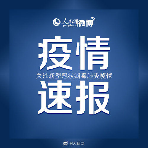  无症状感染者|黑龙江绥芬河新增2例本土无症状