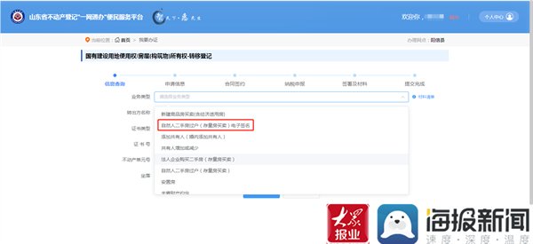 过户|阳信不动产登记“一网通办”平台实现二手房过户“不见面”