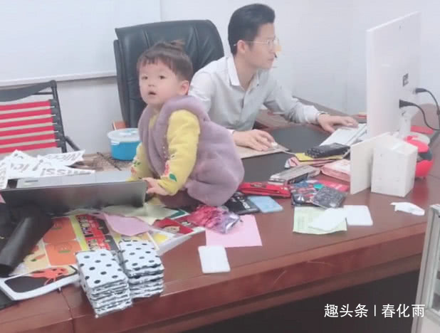 霸道总裁|“霸道总裁奶爸”上班带娃两不误火了,萌娃坐在桌上已放飞