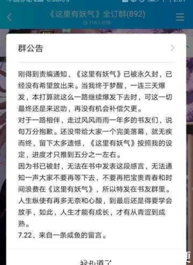 小说|网曝《有妖气》被封是唐家三少实名举报?同事:一派胡言!