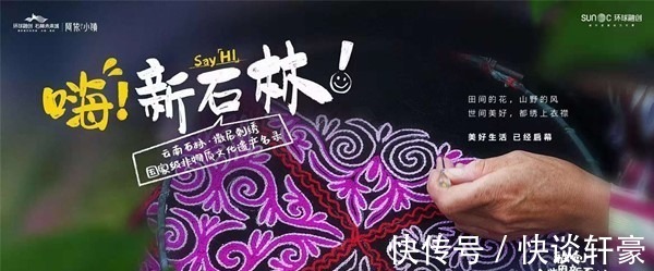 美好生活|阿依小镇即将开盘！石林有何魅力吸引融创文旅？