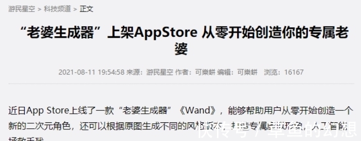 动漫|“二次元老婆生成APP”走红网络!它能将宅男涂鸦,变成动漫老婆
