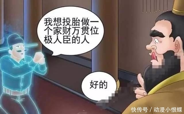 漫画：老杜投胎变身朝廷高官，官拜一品却难逃一劫