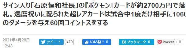 a8098|社长石原恒和亲笔签名 珍贵宝可梦卡拍出近25万美元天价