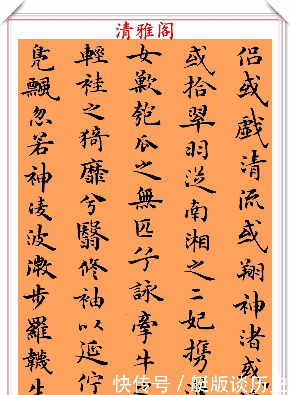 欣赏|著名书法家梁鼎光,95年小楷书《洛神赋》欣赏,清秀雅致笔格超逸