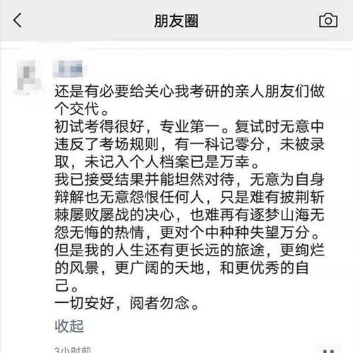 群聊有风险考生需谨慎，学霸高分过初试，却因这个被取消复试成绩