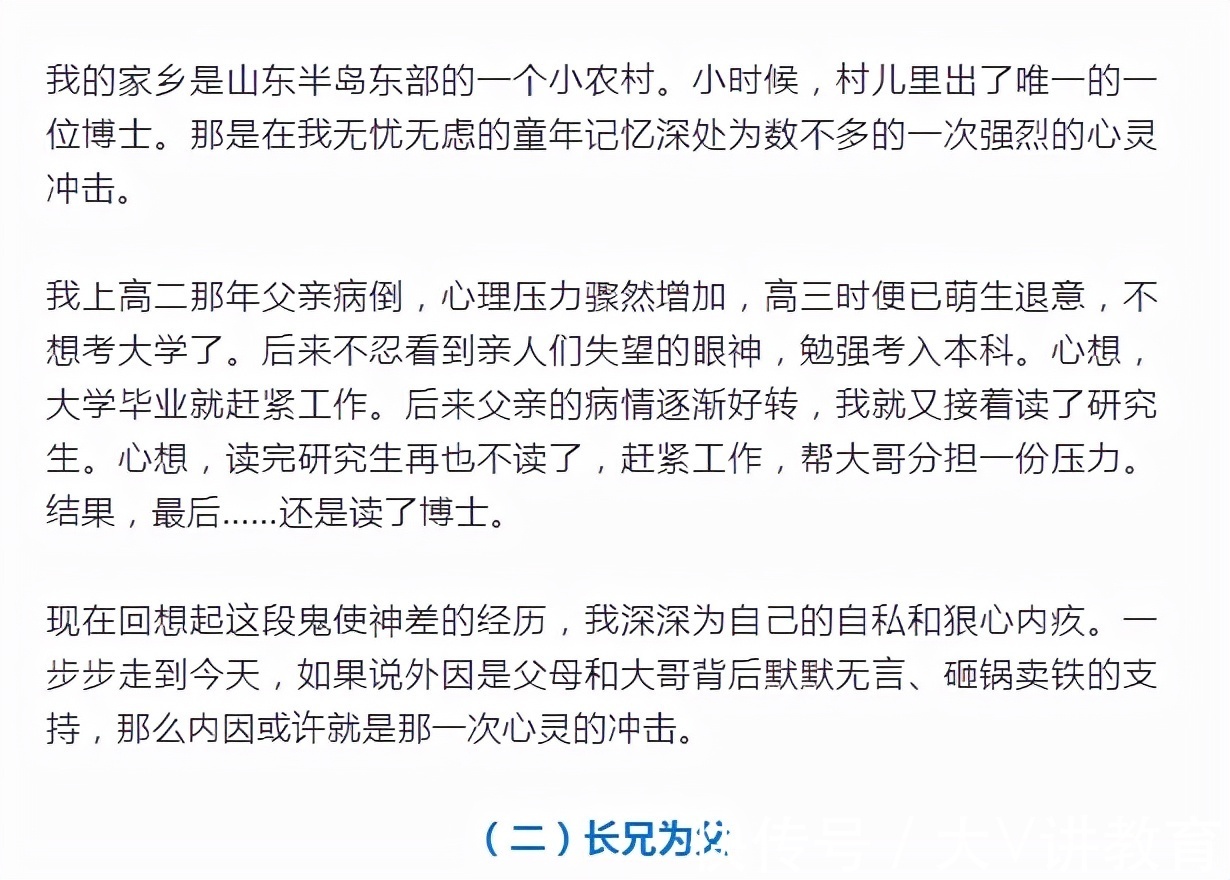 博士|“寒门博士”论文致谢刷屏，求学经历让人泪目，感谢坎坷让人成长