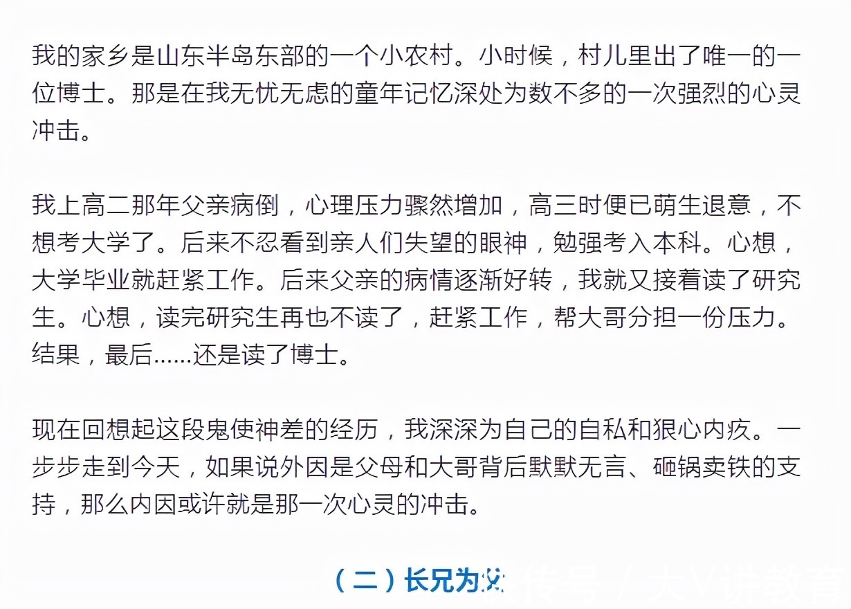 博士|“寒门博士”论文致谢刷屏,求学经历让人泪目,感谢坎坷让人成长