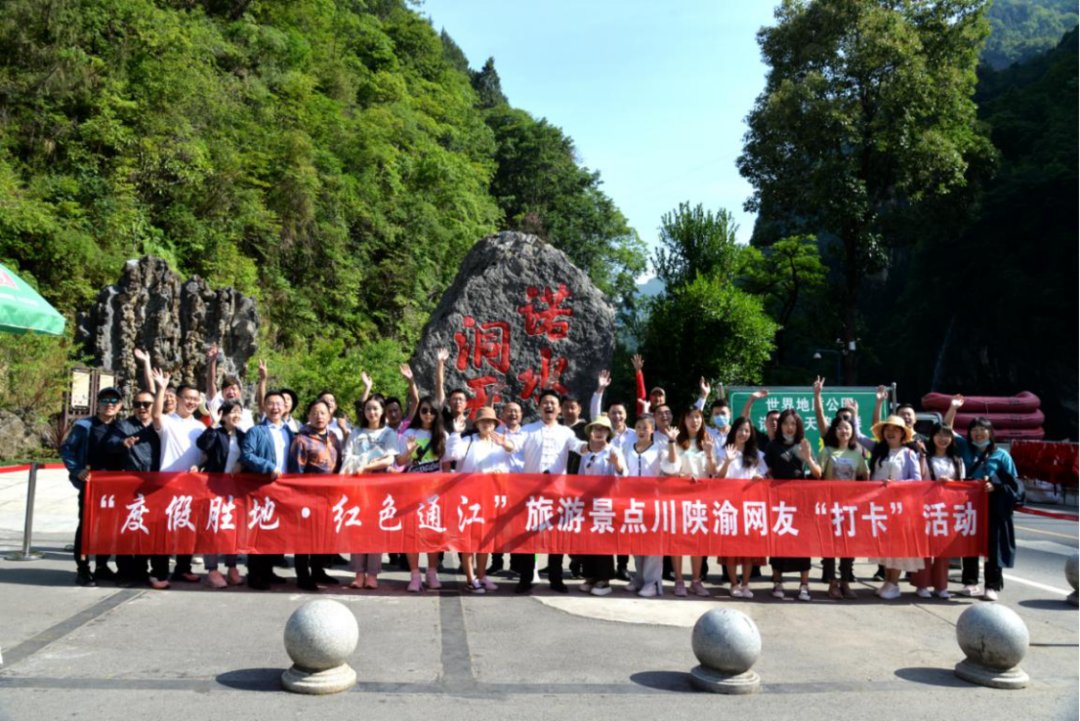 通江|40余名川陕渝网红达人打卡四川通江