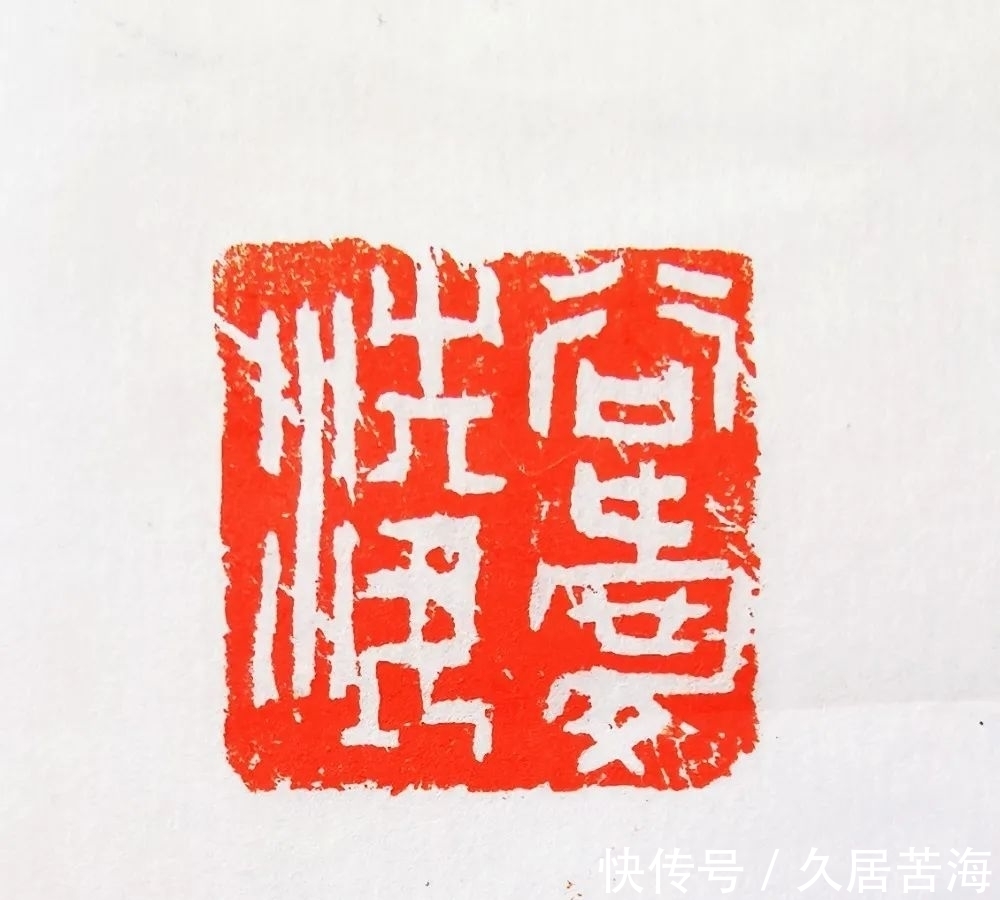 苏翊鸣&青春须早为!张家口书协主席丁建强即兴为谷爱凌苏翊鸣刻制名章