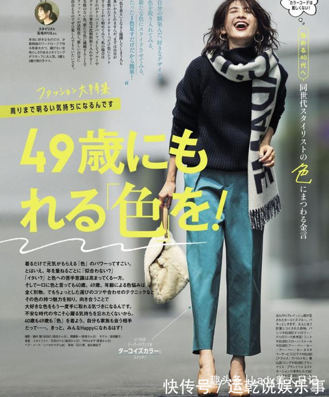 欢快 同为中年女人,40和49岁穿搭有什么不同?日杂的配色供你借鉴