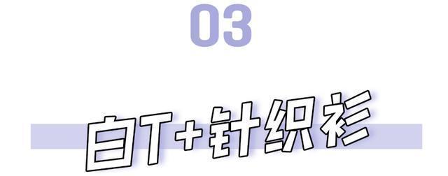 今秋薄外套里穿什么这件内搭洋气炸了!