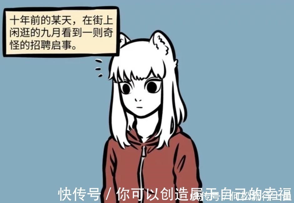 猫妖|非人哉九月在进弥勒的公司之前,面试过两份其他的工作