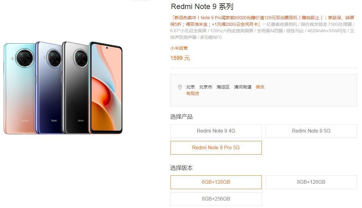 抓紧|Redmi Note 9系列正式开售了，还没抢完，米粉抓紧了