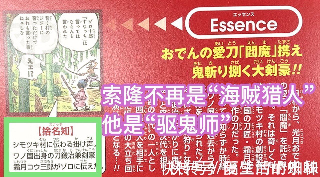 凯多|海贼王情报:索隆获“驱鬼师”身份,击败烬、斩杀大蛇是他的任务