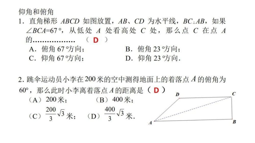 复习|锐角三角比基础复习（许嘉雯）